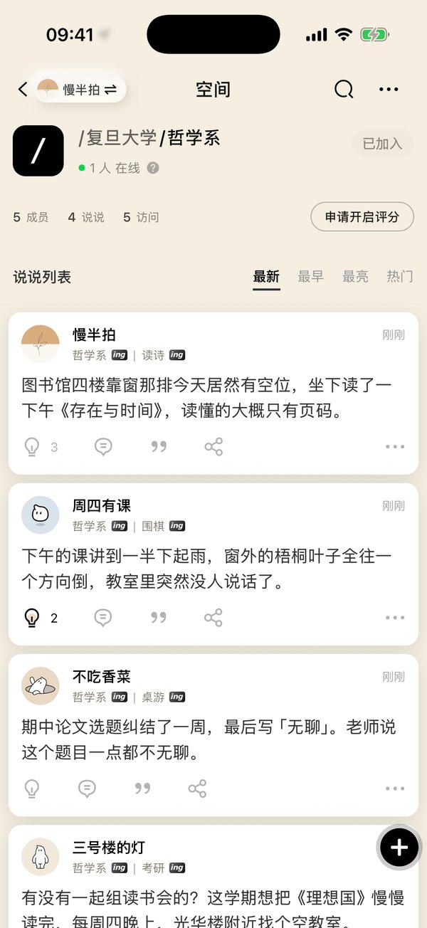 别处 App 空间详情页截图